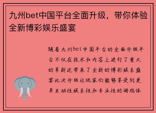 九州bet中国平台全面升级，带你体验全新博彩娱乐盛宴