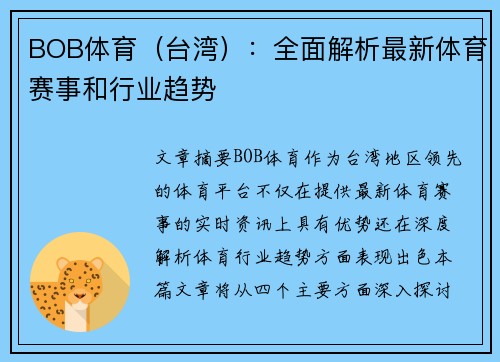BOB体育（台湾）：全面解析最新体育赛事和行业趋势