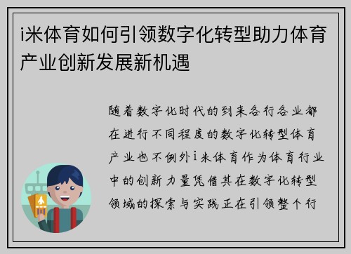 i米体育如何引领数字化转型助力体育产业创新发展新机遇
