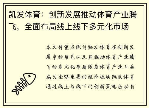 凯发体育：创新发展推动体育产业腾飞，全面布局线上线下多元化市场
