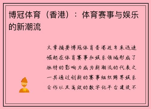 博冠体育（香港）：体育赛事与娱乐的新潮流