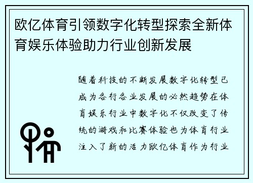 欧亿体育引领数字化转型探索全新体育娱乐体验助力行业创新发展