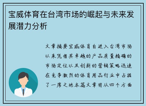 宝威体育在台湾市场的崛起与未来发展潜力分析