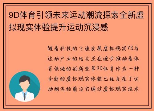 9D体育引领未来运动潮流探索全新虚拟现实体验提升运动沉浸感